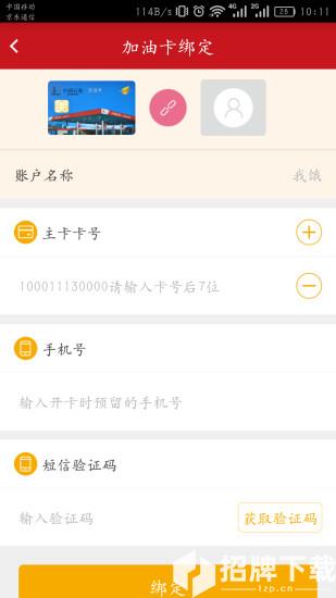 油惠通app下载_油惠通app最新版免费下载