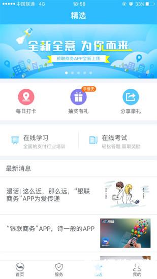 银联商务app下载_银联商务app最新版免费下载