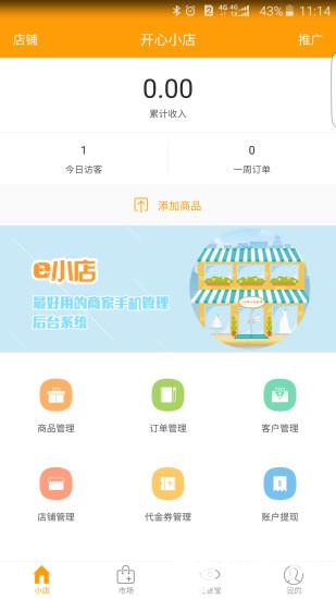 e小店app下载_e小店app最新版免费下载