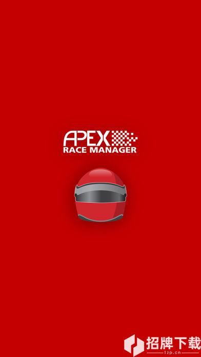 APEX赛车经理2017手游下载_APEX赛车经理2017手游最新版免费下载