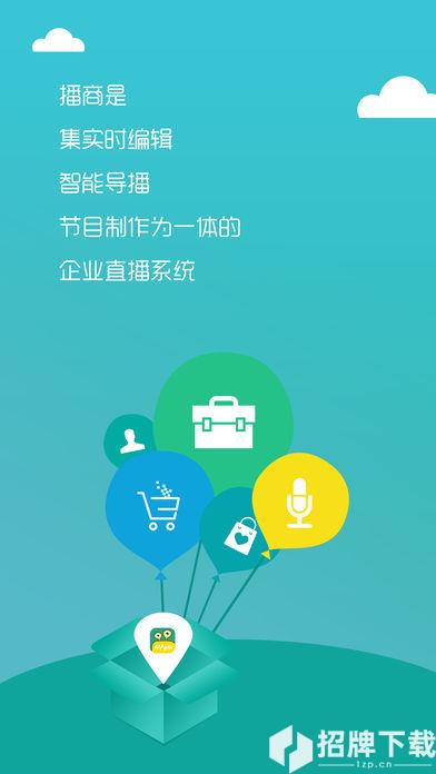 播商app下载_播商app最新版免费下载