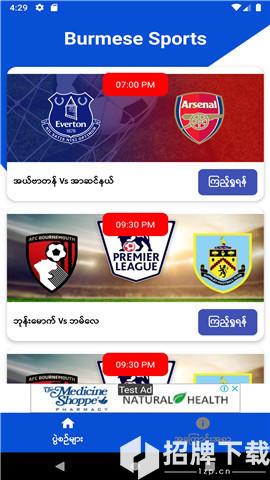 BurmeseSportsapp下载_BurmeseSportsapp最新版免费下载