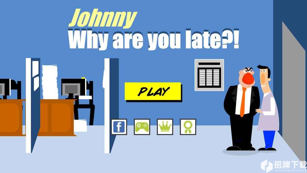 为什么强尼上班又迟到了手游下载_为什么强尼上班又迟到了手游最新版免费下载