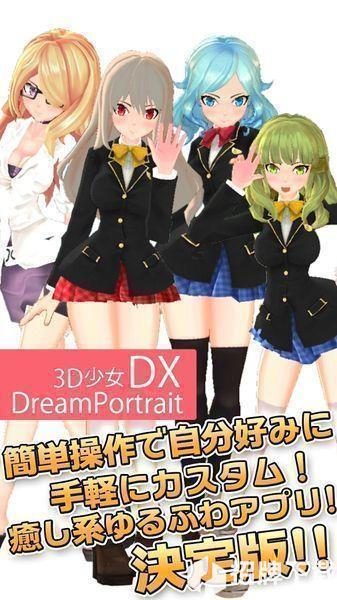 3D少女DX手游下载_3D少女DX手游最新版免费下载