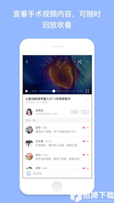 手术大师app下载_手术大师app最新版免费下载