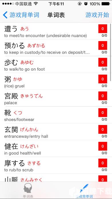 日语学习app下载_日语学习app最新版免费下载
