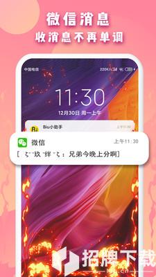 Biu边缘闪app下载_Biu边缘闪app最新版免费下载