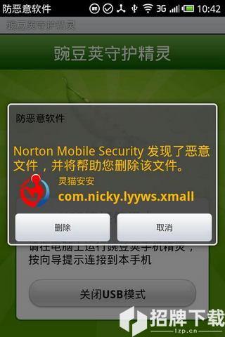 诺顿手机安全软件app下载_诺顿手机安全软件app最新版免费下载