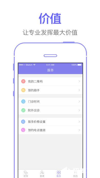 紫色医疗app下载_紫色医疗app最新版免费下载
