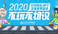 完美世界游戏十三款大作参展2020ChinaJoy 新游首曝 不玩不相识！怎么玩?