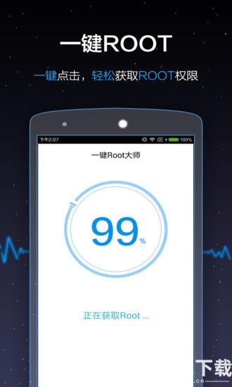 一键Root大师app下载_一键Root大师app最新版免费下载