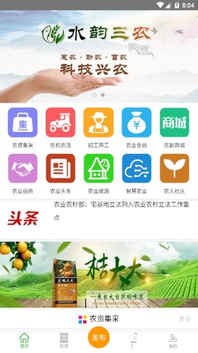 水韵三农app下载_水韵三农app最新版免费下载