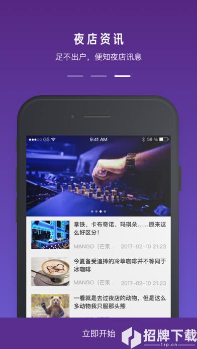 夜站app下载_夜站app最新版免费下载
