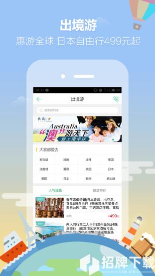 春秋旅游app下载_春秋旅游app最新版免费下载
