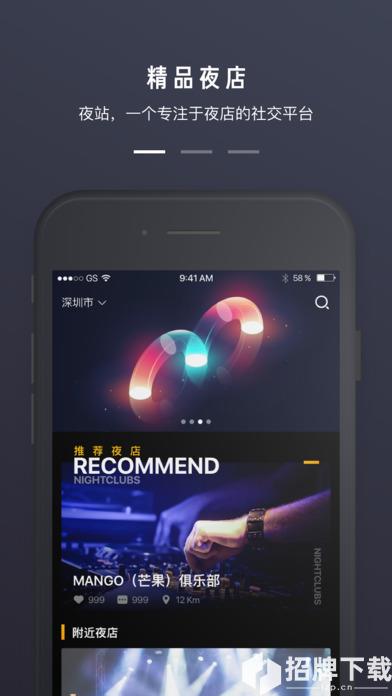 夜站app下载_夜站app最新版免费下载