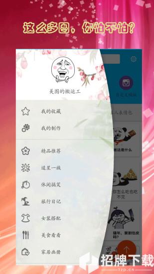 人人斗图app下载_人人斗图app最新版免费下载