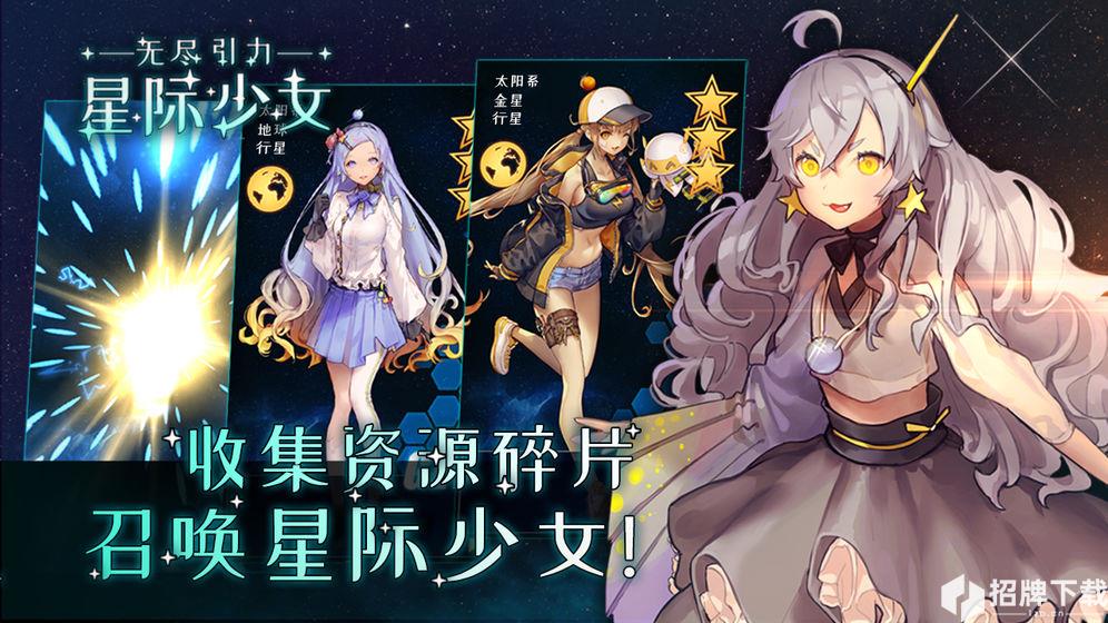 无尽引力星际少女手游下载_无尽引力星际少女手游最新版免费下载