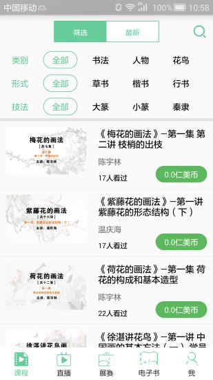 仁美大学堂app下载_仁美大学堂app最新版免费下载