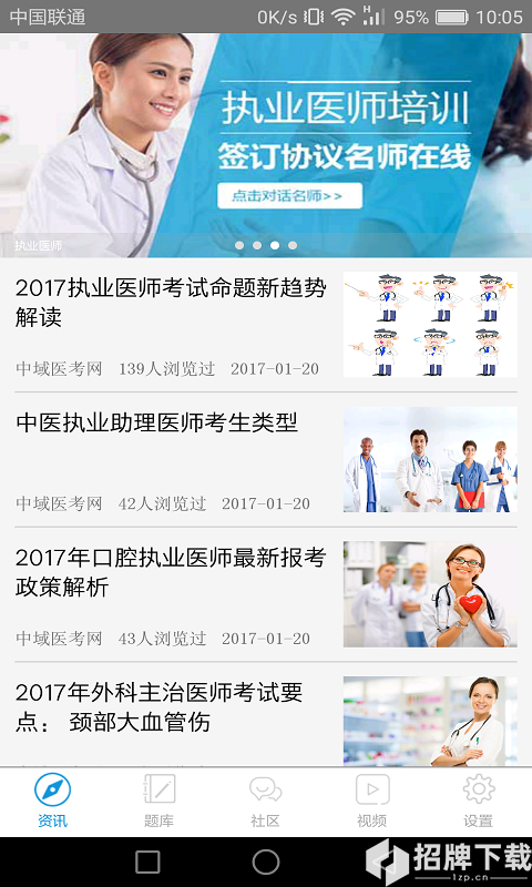 执业医师题库app下载_执业医师题库app最新版免费下载