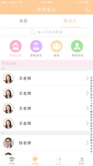 阳光宝贝app下载_阳光宝贝app最新版免费下载