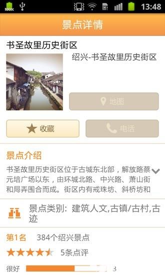 绍兴城市指南app下载_绍兴城市指南app最新版免费下载