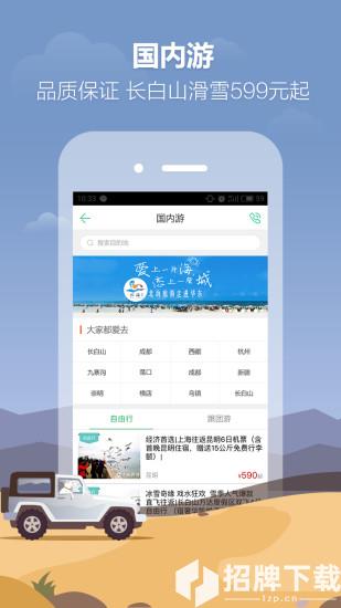 春秋旅游app下载_春秋旅游app最新版免费下载