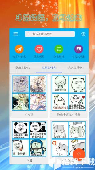 人人斗图app下载_人人斗图app最新版免费下载