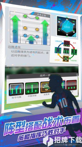 世嘉口袋创造球会手游下载_世嘉口袋创造球会手游最新版免费下载