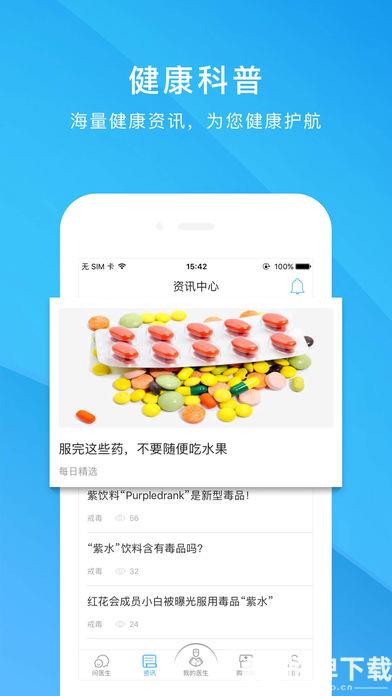 健客医生app下载_健客医生app最新版免费下载
