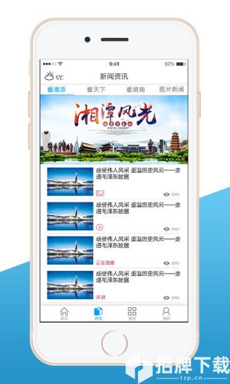 无线湘潭app下载_无线湘潭app最新版免费下载
