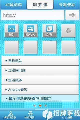 4G诚信码app下载_4G诚信码app最新版免费下载