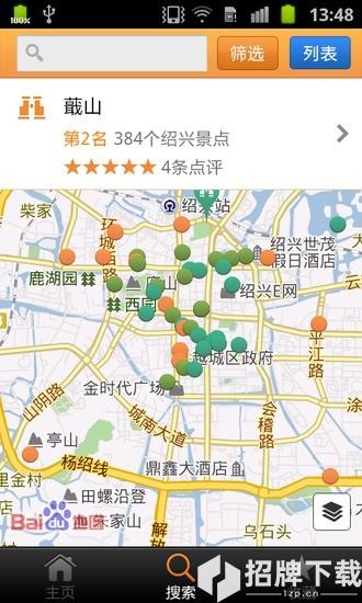 绍兴城市指南app下载_绍兴城市指南app最新版免费下载