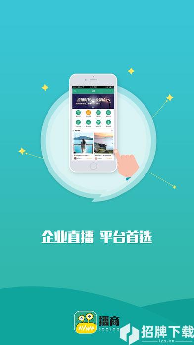 播商app下载_播商app最新版免费下载