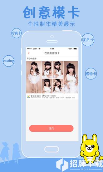 童星汇app下载_童星汇app最新版免费下载