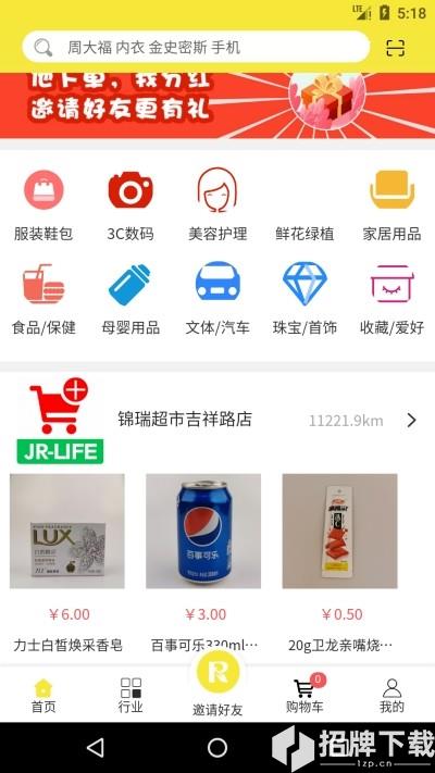 锦瑞生活app下载_锦瑞生活app最新版免费下载