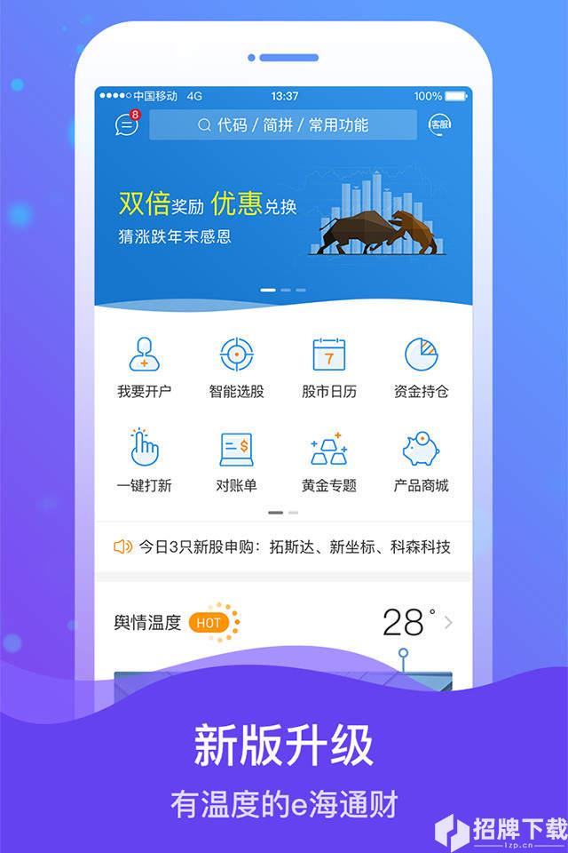 海通e海通财app下载_海通e海通财app最新版免费下载