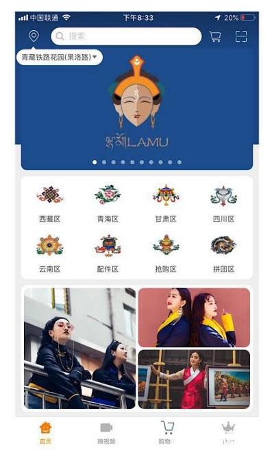 藏街app下载_藏街app最新版免费下载