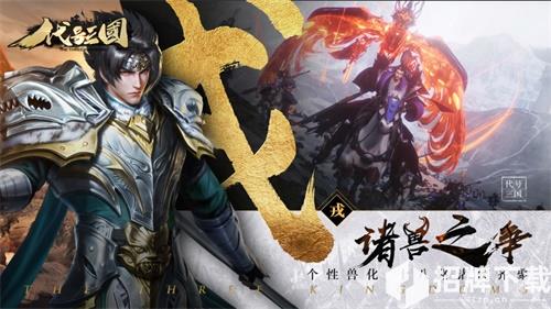 《代号：三国》全平台预约火热进行中！四大亮点抢先看