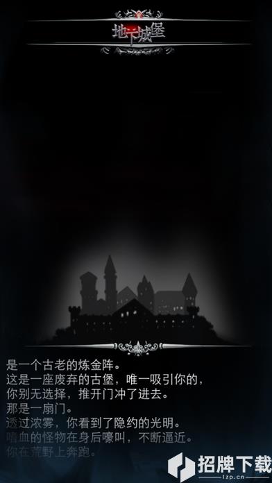 地下城堡手游下载_地下城堡手游最新版免费下载