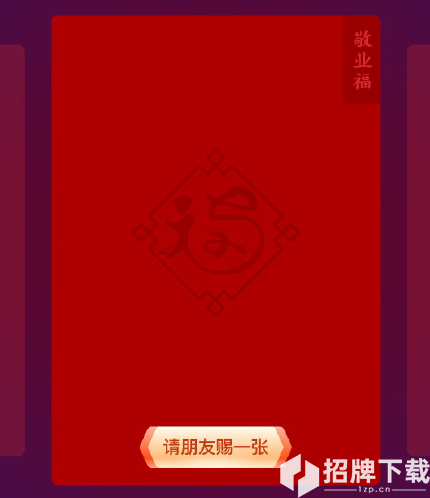 2020支付宝集五福玩法攻略 支付宝怎么快速集福卡