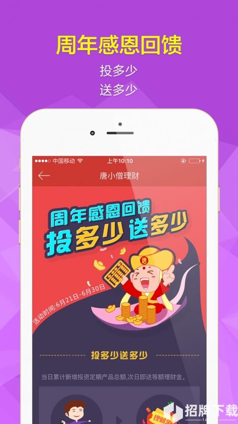 唐小僧理财app下载_唐小僧理财app最新版免费下载