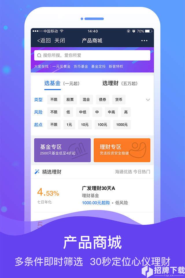 海通e海通财app下载_海通e海通财app最新版免费下载