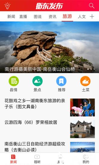 衡东发布app下载_衡东发布app最新版免费下载