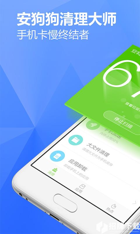 安狗狗清理大师app下载_安狗狗清理大师app最新版免费下载