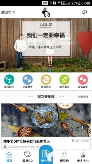 斑马生活app下载_斑马生活app最新版免费下载