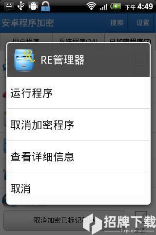 安卓手机程序加密app下载_安卓手机程序加密app最新版免费下载
