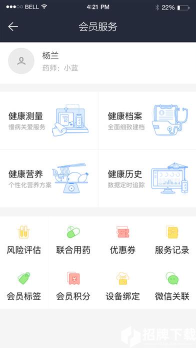 蓝信康药店版app下载_蓝信康药店版app最新版免费下载