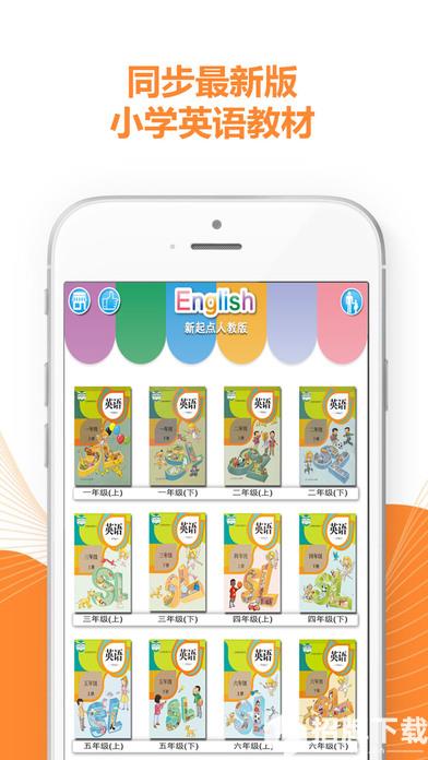 PEP小学英语五年级上app下载_PEP小学英语五年级上app最新版免费下载