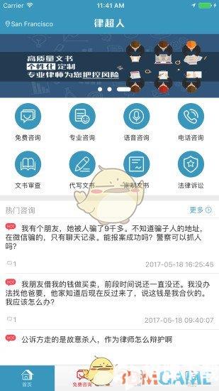 律超人app下载_律超人app最新版免费下载