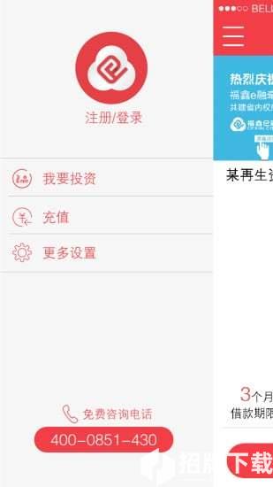 福鑫e融app下载_福鑫e融app最新版免费下载